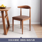 舒怡然 铁艺牛角椅子批发小吃快餐店凳子汉堡甜品奶茶店饭店餐厅餐椅 胡桃色咖色皮革 4张起发单把价格（整装）