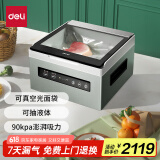 得力大型商用大吸力抽真空封口机真空包装机食品塑封机全自动真空机干湿两用家用真空保鲜打包机14893