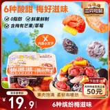 三只松鼠罐装混合梅果250g蜜饯果干酸甜芒果草莓西梅乌梅水蜜桃干休闲零食