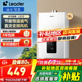 海尔（Haier）智家出品Leader系列燃气热水器天然气家用恒温即热水气变频风机ECO节能热水器LVS 13L 【LS1】节能省气新品 主推款