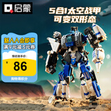 启蒙积木儿童拼装玩具机器人变形金刚机甲男孩礼物 太空战甲41312