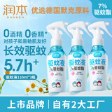 驱蚊液驱蚊喷雾110ml×3瓶儿童防蚊虫叮咬花露水7%驱蚊酯无香