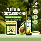 GROVE 特级初榨牛油果油250mL宝宝营养热炒油新西兰进口低温冷榨辅食油