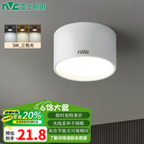 雷士照明（NVC） 筒灯明装LED筒灯走廊防眩过道灯磨砂免开孔桶灯家用高档吊顶孔灯 5W 三色光 明皓-白色