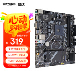 昂达（ONDA）B450S+B（AMD B450/Socket AM4）M.2 wifi接口 支持5600/5500/4500/4100 娱乐办公主板