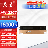 京呈 MX-23CT粉盒黑色大容量 适用夏普SHARP MX2018UC MX2318UC MX2338 MX2638 MX3138 3128 3618复印机墨盒