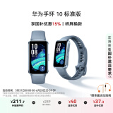 华为（HUAWEI）手环10 标准版 托帕蓝 智能手环专业睡眠分析情绪健康铝合金机身心率监测运动手环华为手环9升级