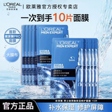 欧莱雅男士礼物玻尿酸保湿修护面膜补水锁水强韧屏障抗皱男士专用护肤品 【玻尿酸补水】保湿面膜10片