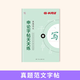 半月谈2026国省考公务员考试申论字帖练字真题范文时政热点时事政治素材省考国考2025通用公考遴选选调答题纸楷书精彩开头字帖成年人云南广东广西河南湖北贵州辽宁安徽省考 【1册】真题范文字帖