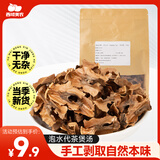 西域美农核桃分心木100g 核桃隔夹心木泡酒药材料 安心睡眠煲汤养生茶
