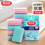 美丽雅 抗菌洗碗海绵百洁布8片双面吸水洗碗块抹布厨房刷碗去油污海绵擦