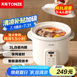 天际(TONZE)电炖锅 电炖盅 煲汤锅炖汤锅 婴儿煮粥锅 熬粥养生锅 快速焖炖 直炖白瓷胆 DGD30K22GC 3升