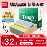 天章 （TANGO）【缺页十倍赔】新绿天章四联二等分可撕边 针式电脑打印纸出入库送货单(241-4-1/2S白红蓝黄600页)