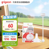 贝亲（Pigeon）自然离乳吸嘴组 含重力球吸管 原装配件 6月+ BA154