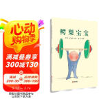 鳄梨宝宝   国际绘本大师约翰·伯宁罕作品 3-6岁（启发出品）
