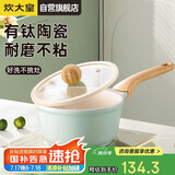 炊大皇奶锅不粘锅 辅食锅陶瓷不粘泡面热奶锅18cm 磁炉通用青瓷QC18NG