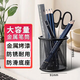 得力（deli）商务办公笔筒 多功能创意时尚可爱学生笔类收纳盒圆形方形办公室桌面笔插摆件笔座 【金属圆形笔筒】9172黑色