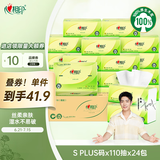 心相印抽纸【肖战同款】茶语丝享 3层110抽*24包真S码 纸巾（整箱销售）