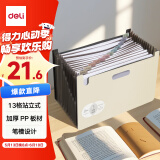 得力（deli）13格A4立式大容量风琴包 学生试卷收纳袋文件夹子 多层可伸缩收纳夹 办公资料文件保护 PM101白色