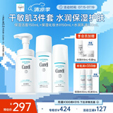 珂润（Curel）保湿3件套(洁面+2号水+乳液)护肤品套装 敏感肌适用 男女通用