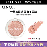 倩碧 （CLINIQUE）小雏菊花形腮红520礼物 3.5g，05