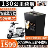 BRIFULLXU电动车电池大容量锂电池60v外卖三轮车磷酸铁锂电动摩托车专用款 铁锂60v50ah【约90-130KM】配充 【汽车模块大单体】