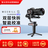 zhi yun智云 WEEBILL S微毕稳定器 微单单反稳定器 手持云台相机稳定器 标配版 