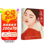 通透 杨天真2023年新书（杨天真的人性解码词典 活成人间清醒 从读懂人性开始 随书赠送DIY创意海报）
