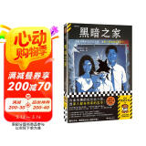黑暗之家（冷血无情的反社会人格，连家人都当待宰的羔羊！斩获恐怖小说大奖封神作）读客悬疑文库 小说