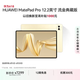 HUAWEI MatePad Pro 12.2英寸流金典藏版华为平板电脑双层OLED柔光屏办公创作学习16+1TB WIFI 流金
