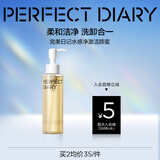 完美日记水感净澈洁颜蜜125ml卸妆洗面奶氨基酸温和生日礼物送女友
