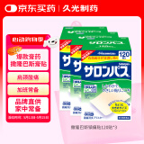撒隆巴斯日本久光制药膏药贴腰肩久光止痛膏贴原装进口手腕脚腕肌肉酸痛(4.6cm×7.2cm)120片*3盒装