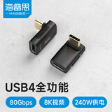 海备思type-c全功能转接头90度弯头直角L型U型转角插usb4数据线公对母延长适用雷电3/4转接口80G