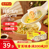 湾仔码头上汤小云吞鲜美猪肉小馄饨云吞生鲜早餐速食600g*2 150只