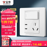 公牛（BULL）开关插座G07系列一开单控五孔带开关插座86型面板G07E333S白色