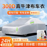 大昌揽月汽车车衣全车罩遮阳隔热防雨水防雪霜冰雹牛津布加厚四季通用车套