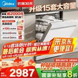 美的（Midea）【RX600S Max白色】15套嵌入式洗碗机  变频净洗四星消毒独嵌两用105℃热风烘干72H抑菌存储新款