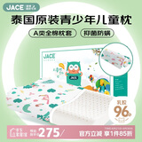 JaCe儿童学生乳胶枕芯96%乳胶含量枕头升级款6-15岁加原装A类枕套白