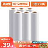 LYNN通用型粘毛卷纸沾毛滚纸芯粘毛器替换纸滚筒粘毛神器30cm6卷360 