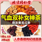 同仁堂（TRT）红枣枸杞桂圆茶人参八宝补桑葚气送女友美容养滋颜补养生茶150g