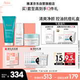 雅漾（Avene）抗痘套装(凝胶+凝露+C位精华)控油痘印油皮护肤礼盒敏肌效期26.11