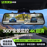 湃旅行车记录仪高清全景360度24时记录倒车影像前后双录流媒体后视镜 4K前录【手机互联版】停车监控 wifi回放 24小时停车监控哨兵防碰撞星光夜视货车免走线摄像头