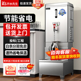 开水先生开水器商用大容量全自动开水机 工厂大型饮水机 餐馆厨房电热开水器 工地烧水器三相热水箱开水炉 40L/H升级豪华款+底座丨220V地面用