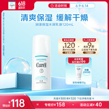 珂润（Curel）保湿水润乳液120ml 男女护肤品 敏感肌男女适用 成毅代言