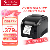 佳博 (Gprinter) GP-3120TL 热敏标签打印机 电脑USB版 不干胶标签机服装吊牌奶茶店条码打印机 