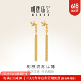 明牌珠宝生日礼物 黄金耳坠 足金时尚树枝枝桠流苏耳饰女AFH0093工费200 足金耳饰 约3.27克