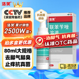 洛芙联苯苄唑溶液喷雾剂80ml治脚气药止痒脱皮烂脚丫真菌感染自营去脚气喷雾剂脚出汗脚臭喷雾专用药水泡型
