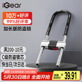 iGearU型锁双开玻璃门锁C级锁芯抗剪防撬防盗锁具摩托车电动电瓶车挂锁