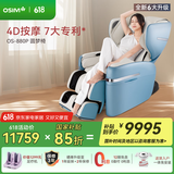 傲胜（OSIM）【国家补贴】按摩椅升级 云更新科技家用全身多功能大天王 Pro OS-880P远黛蓝 父亲节礼物实用