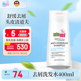 施巴（sebamed）去屑洗发水舒缓清洁初高中洗发露400ml德国进口12岁+青少年可用